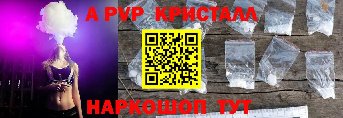 A PVP VHQ  APVP кристаллы  Вход с VPN  Alfa_PVP VHQ  где продают наркотики  Кашира 