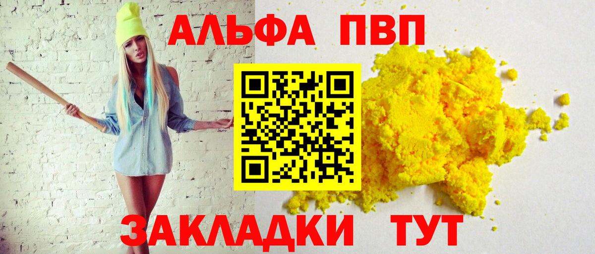 Alpha PVP СК КРИС Кашира
