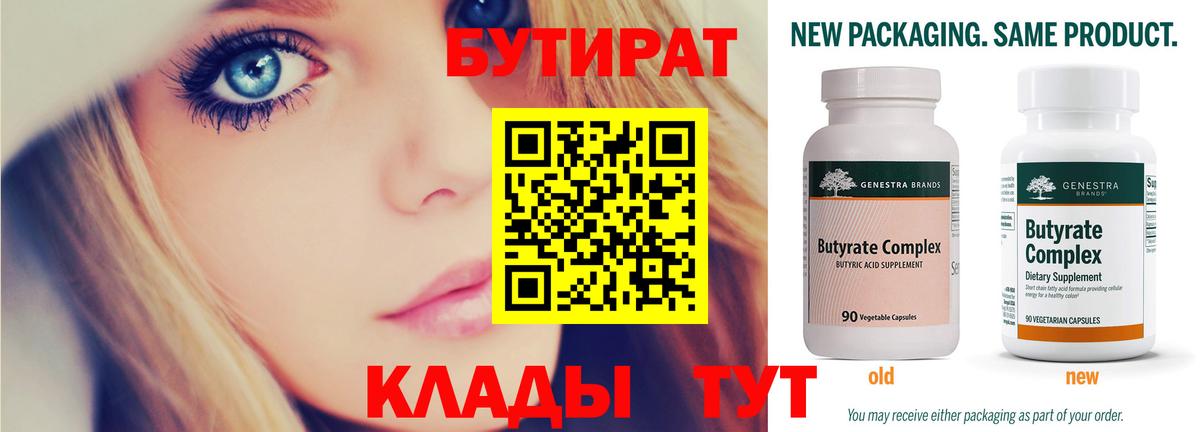 Бутират жидкий экстази  БУТИРАТ  Кашира  Вход с VPN 