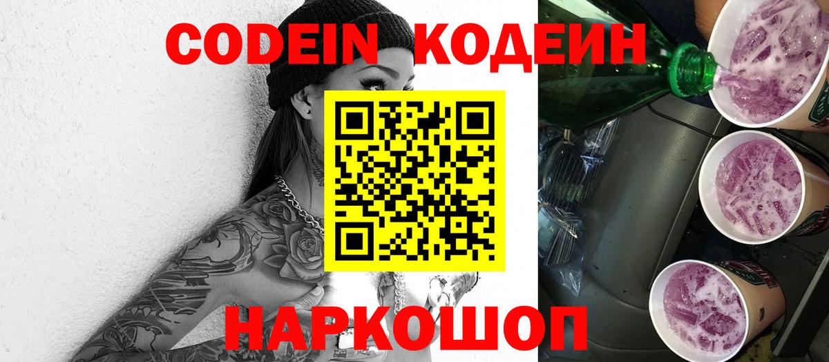 Кодеиновый сироп Lean Purple Drank Кашира