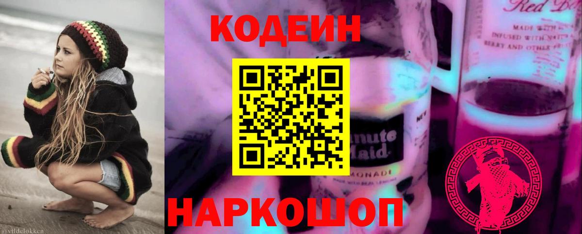 Кодеиновый сироп Lean напиток Lean (лин)  Codein напиток Lean (лин)  Вход с VPN  Кашира 