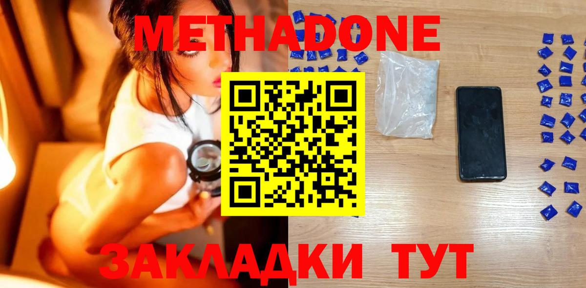 Метадон methadone Кашира